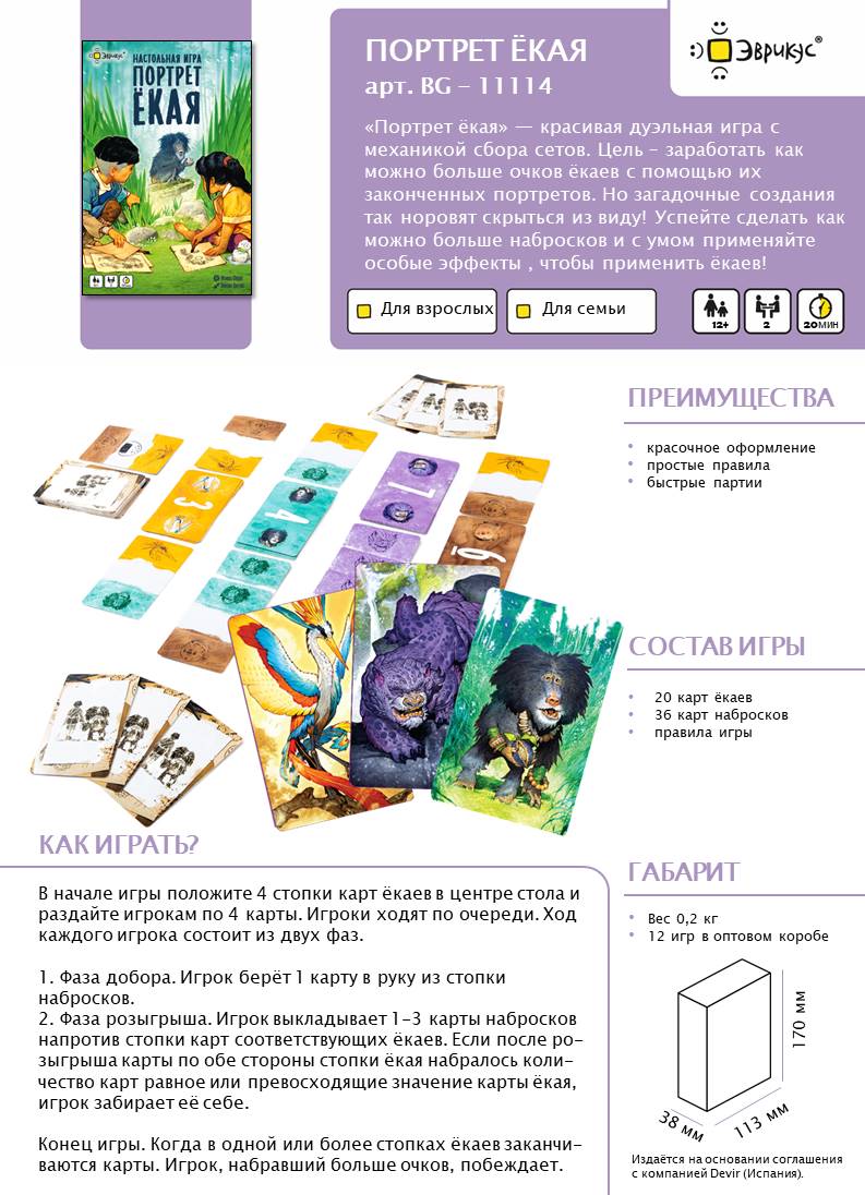 Настольная игра Эврикус - фото 11