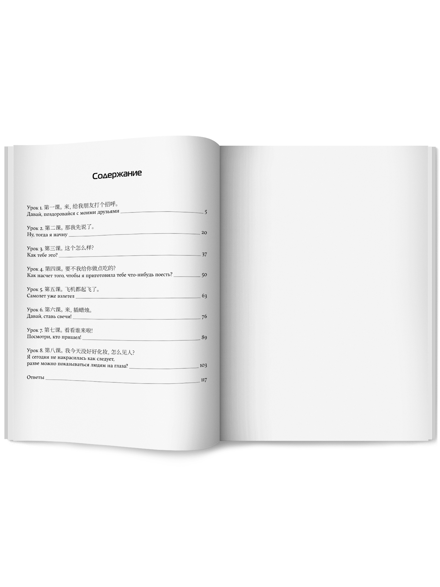 Говори по китайски Любимые дорамы Феникc Книга - фото 10