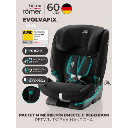 Автокресло Britax Roemer Evolvafix Isofix 1/2/3 (9-36 кг) черный
