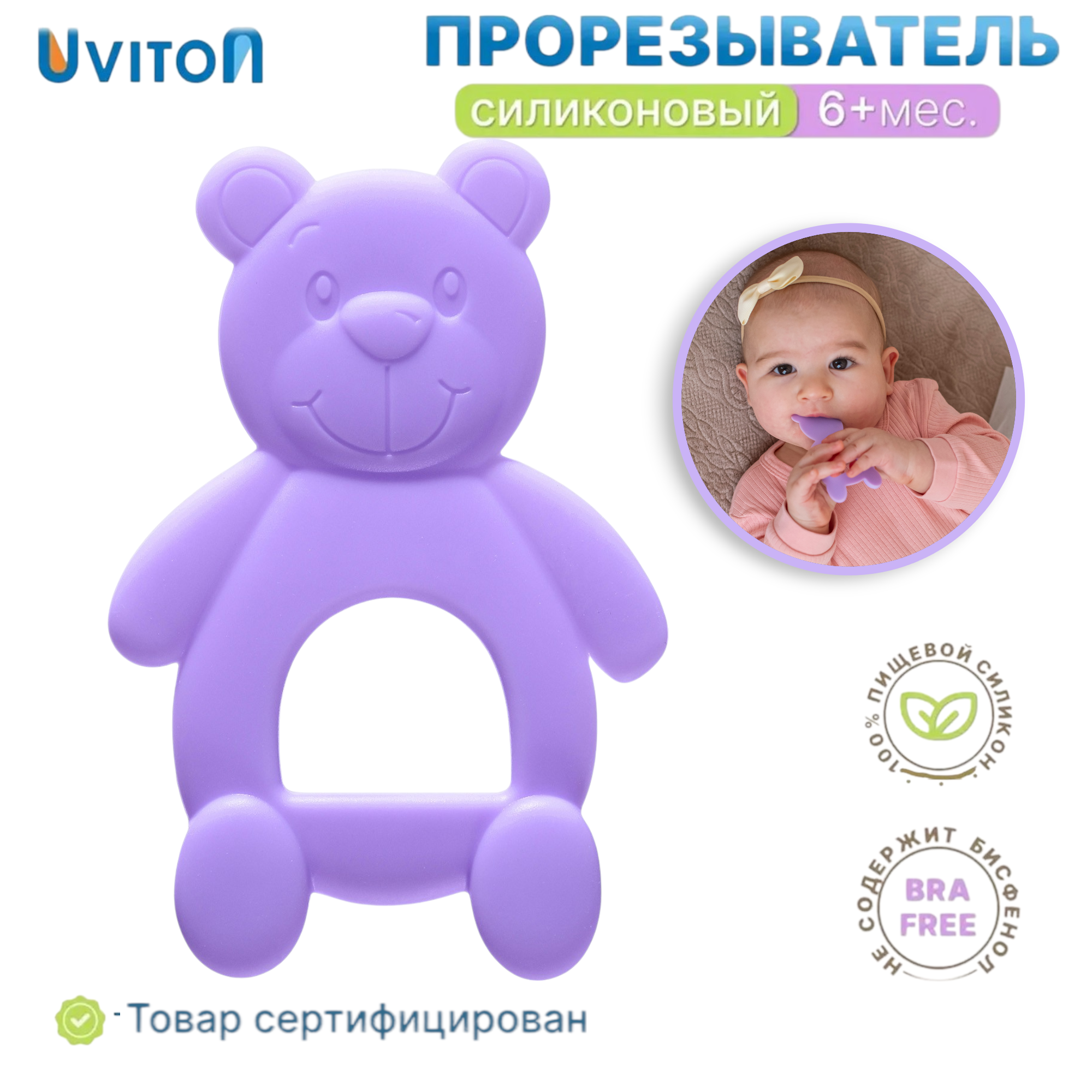 Прорезыватель Uviton прорезыватель в ассортименте - фото 2