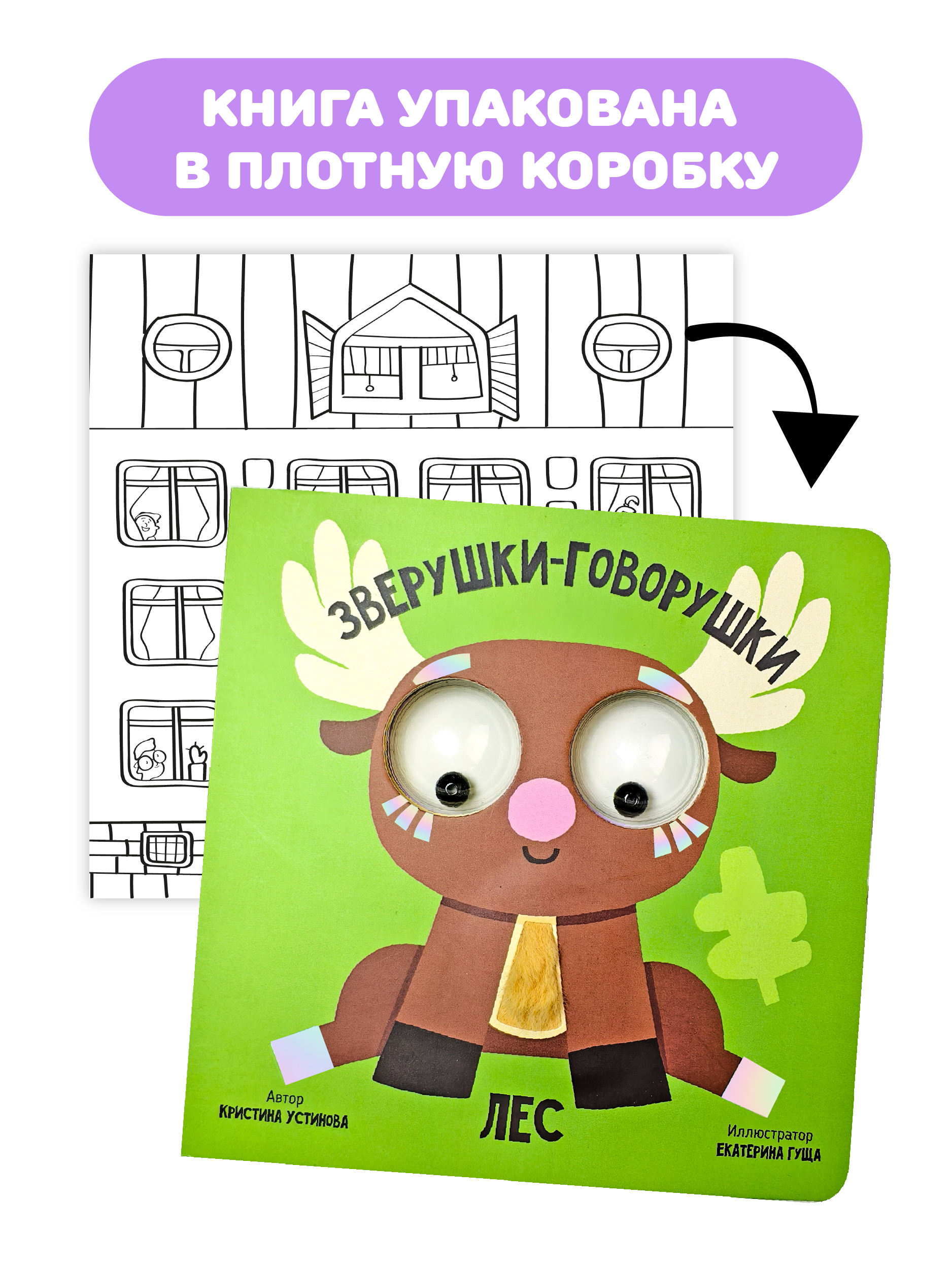 Тактильная развивающая книга игрушка Счастье внутри для малышей с подвижными глазками и фольгой Лес - фото 6