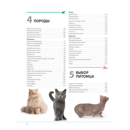 Книга ЭКСМО-ПРЕСС Кошки Самая полная иллюстрированная энциклопедия