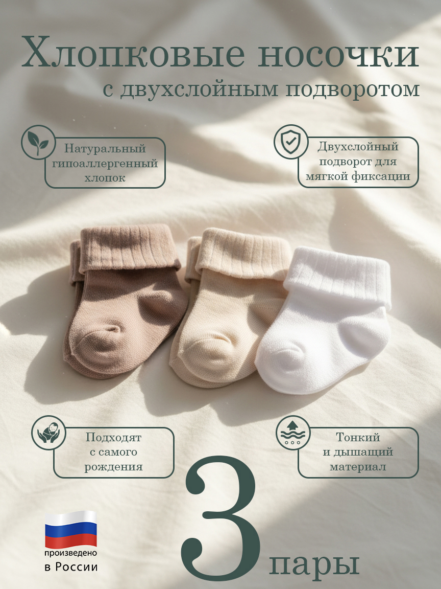 Носки 3 пары HoneyKIDS ЛПРБ-01 Б-М-К - фото 2