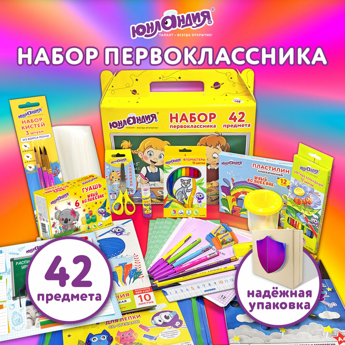 Набор школьника Юнландия 42 предм. - фото 1