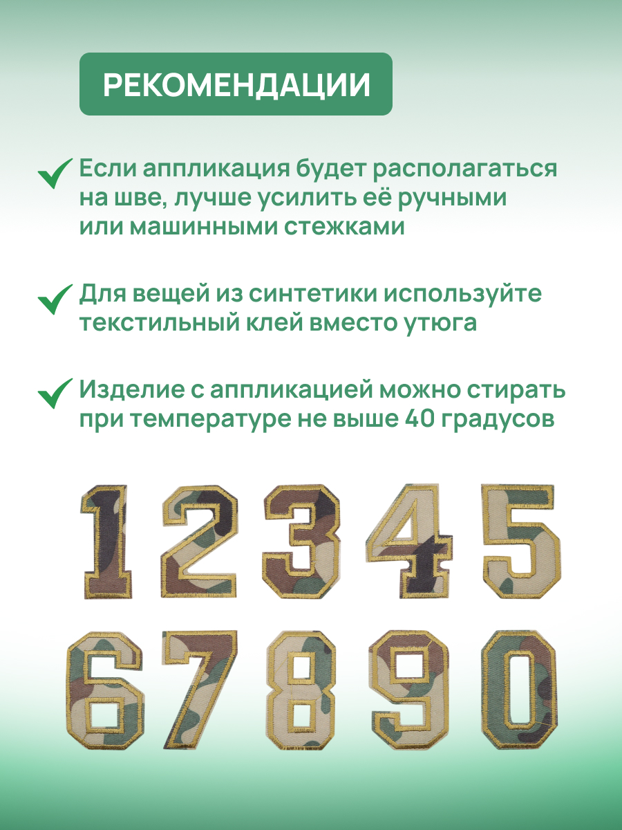 Термоаппликация Astra Craft Заплатка на одежду термоклеевая Цифры 10шт - фото 4