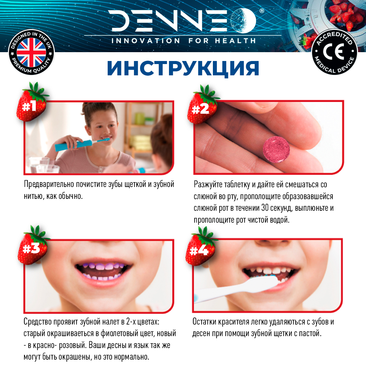 Индикатор зубного налета DENNEO со вкусом Клубники - фото 4