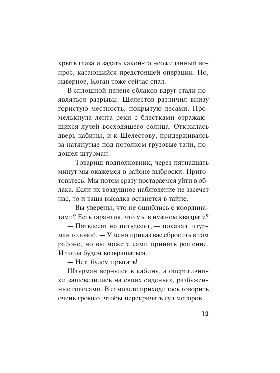 Книга Эксмо Солдаты далеких гор - фото 12
