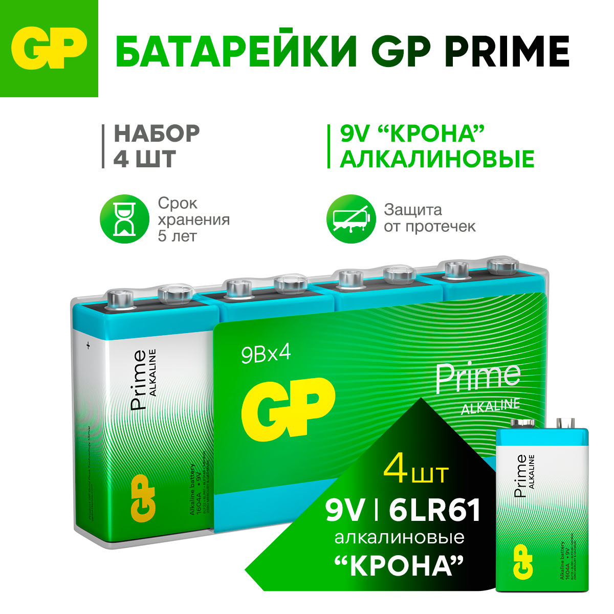 Батарейка GP крона 9V - фото 1