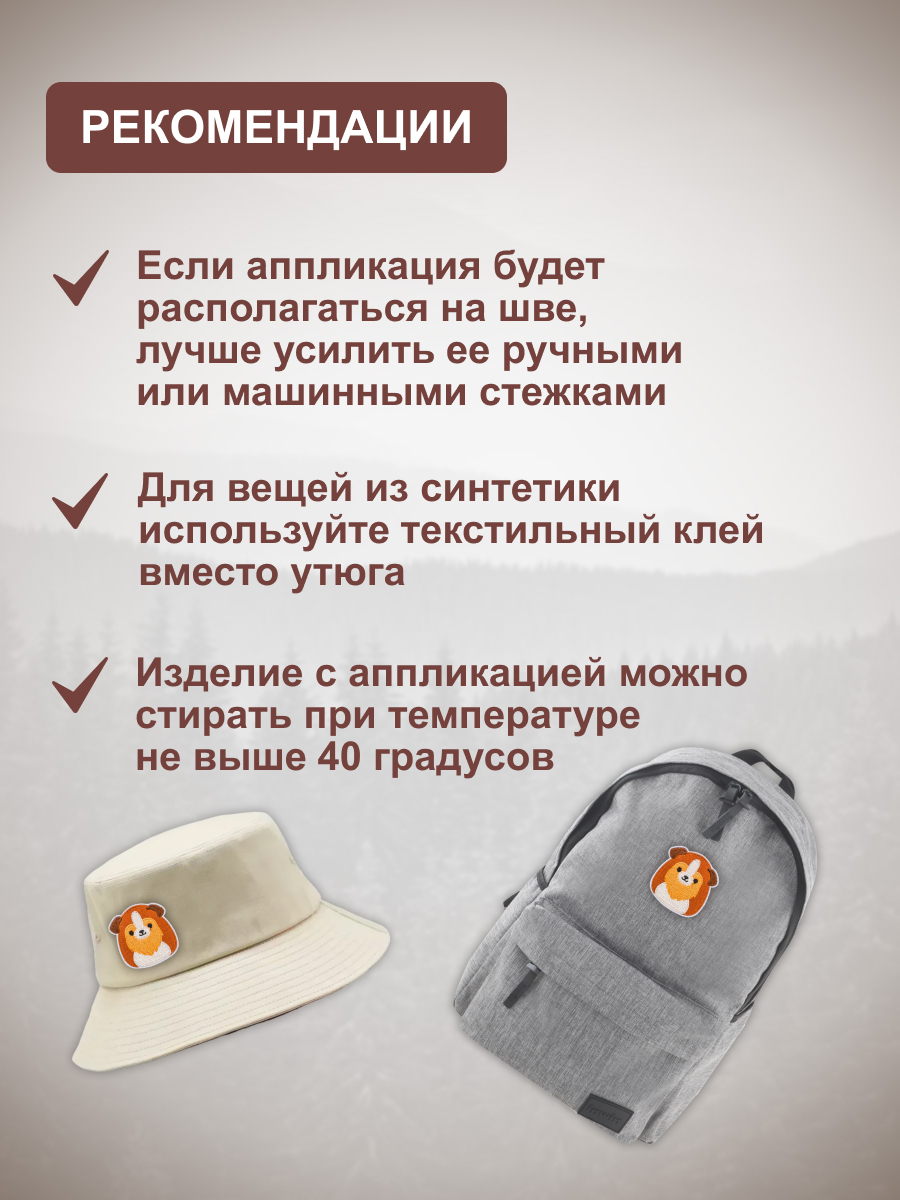 Термоаппликация Hobby Pro Заплатка на одежду термоклеевая Собачка 6,4х6см - фото 4