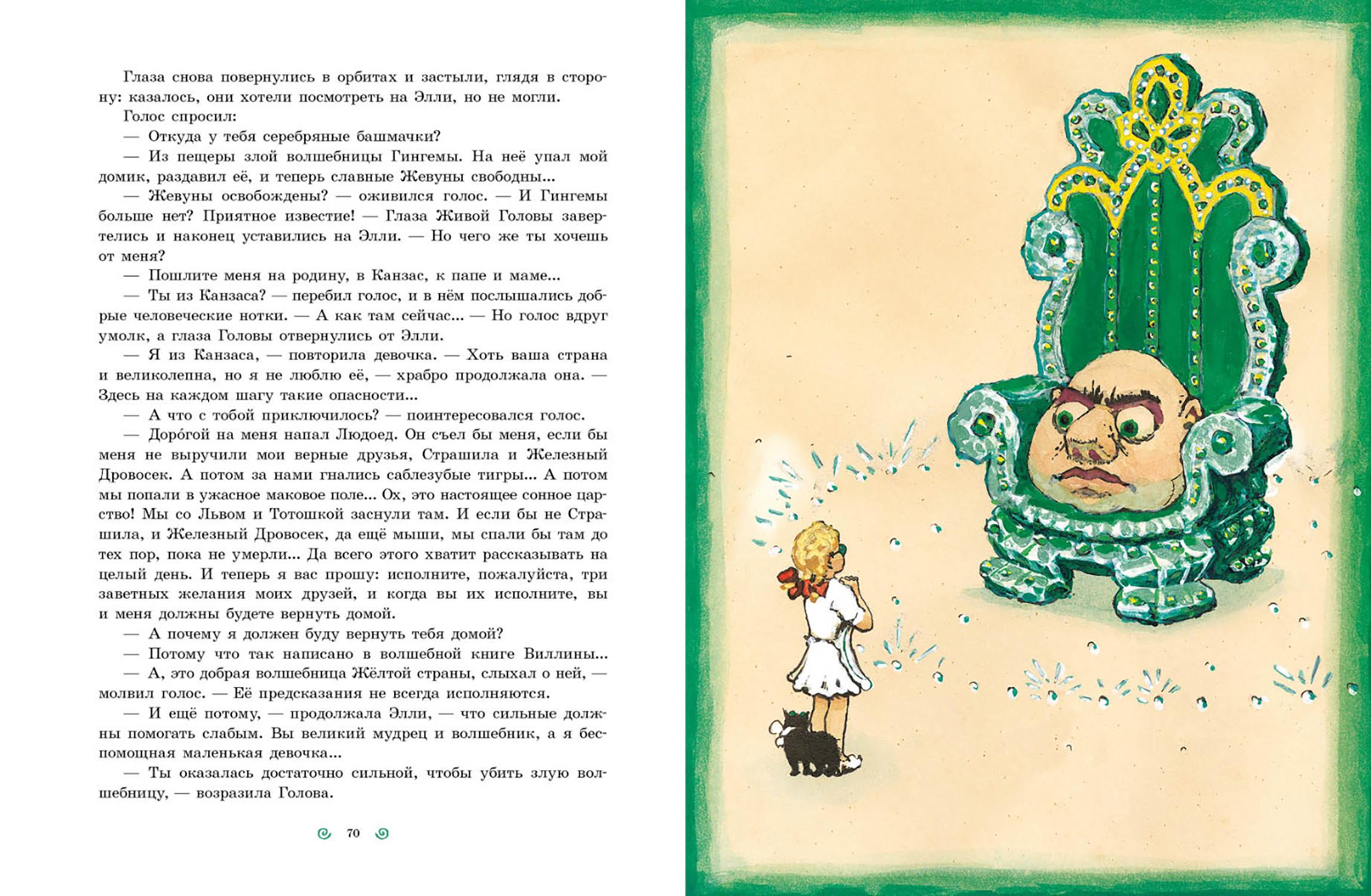 Книга Издательство Речь Волшебник Изумрудного города - фото 7