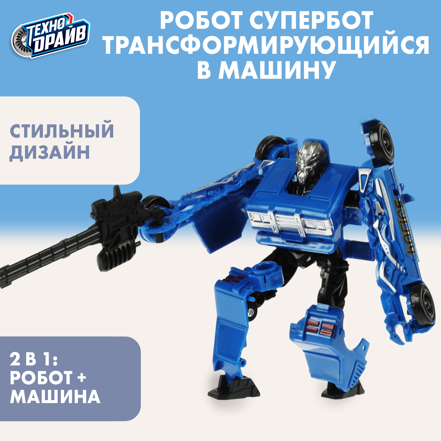 Фигурка Технодрайв - фото 1