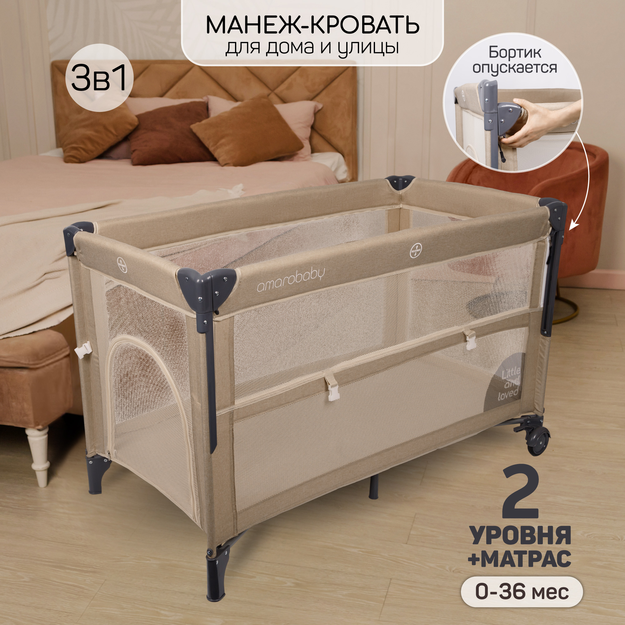 Манеж-кровать Amarobaby transform Classic прямоугольный бежевый AMARO-26TrC/03 - фото 1