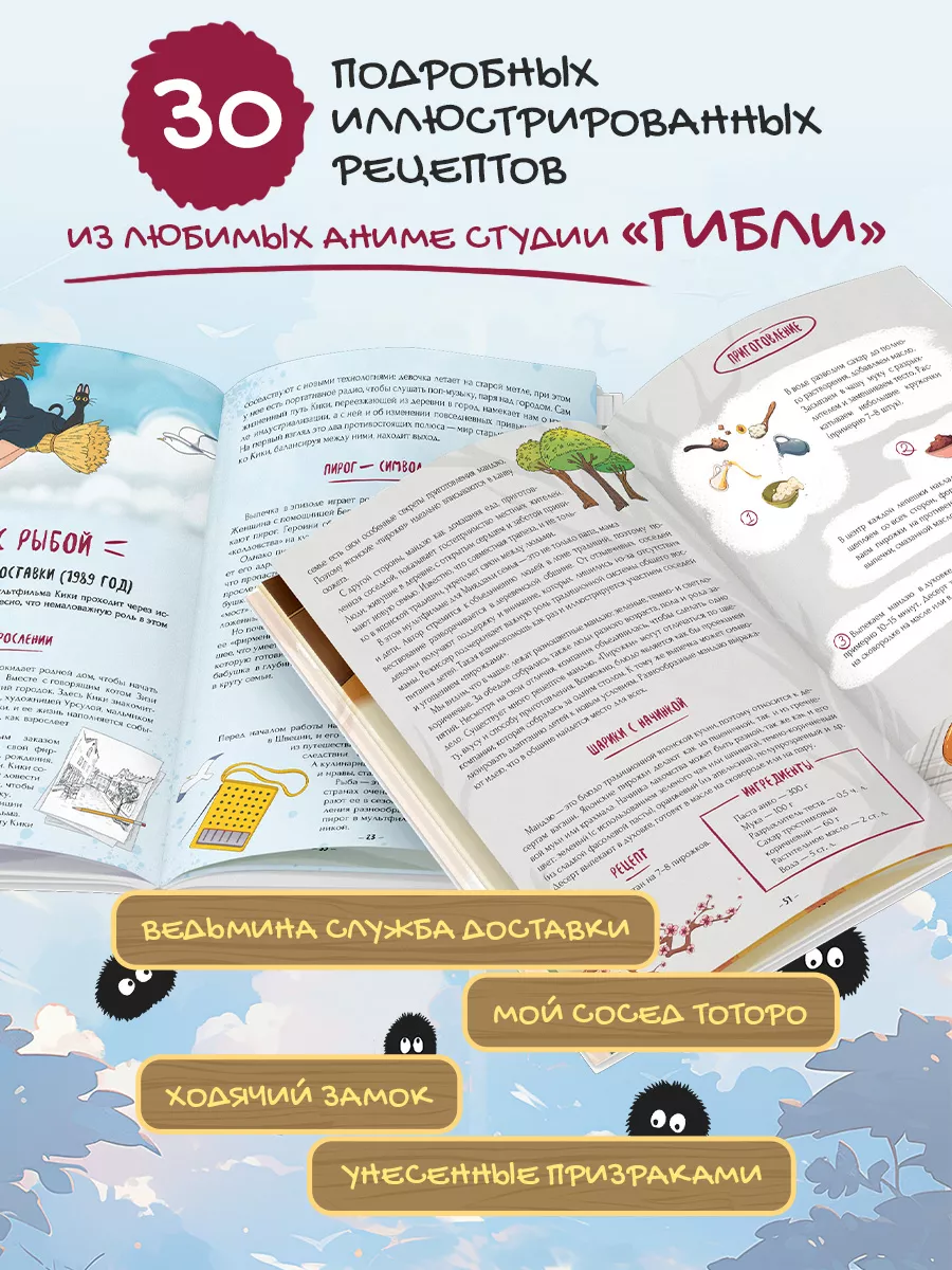 Книга рецептов True Books Space аниме Хаяо Миядзаки и студии «Гибли» - фото 2