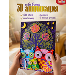 Аппликация Дрофа-Медиа Совы в лесу