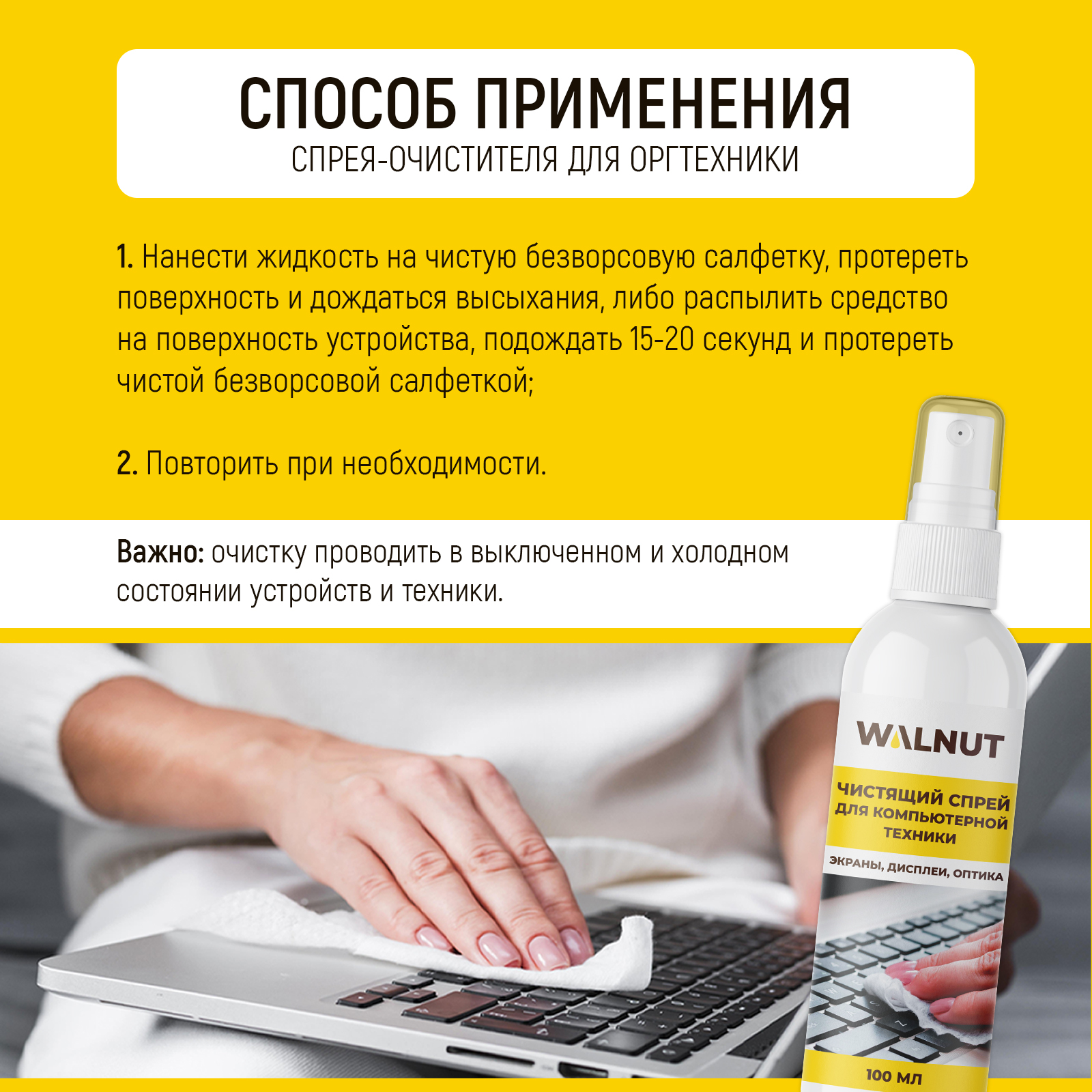 Моющее средство WALNUT 100 мл - фото 2