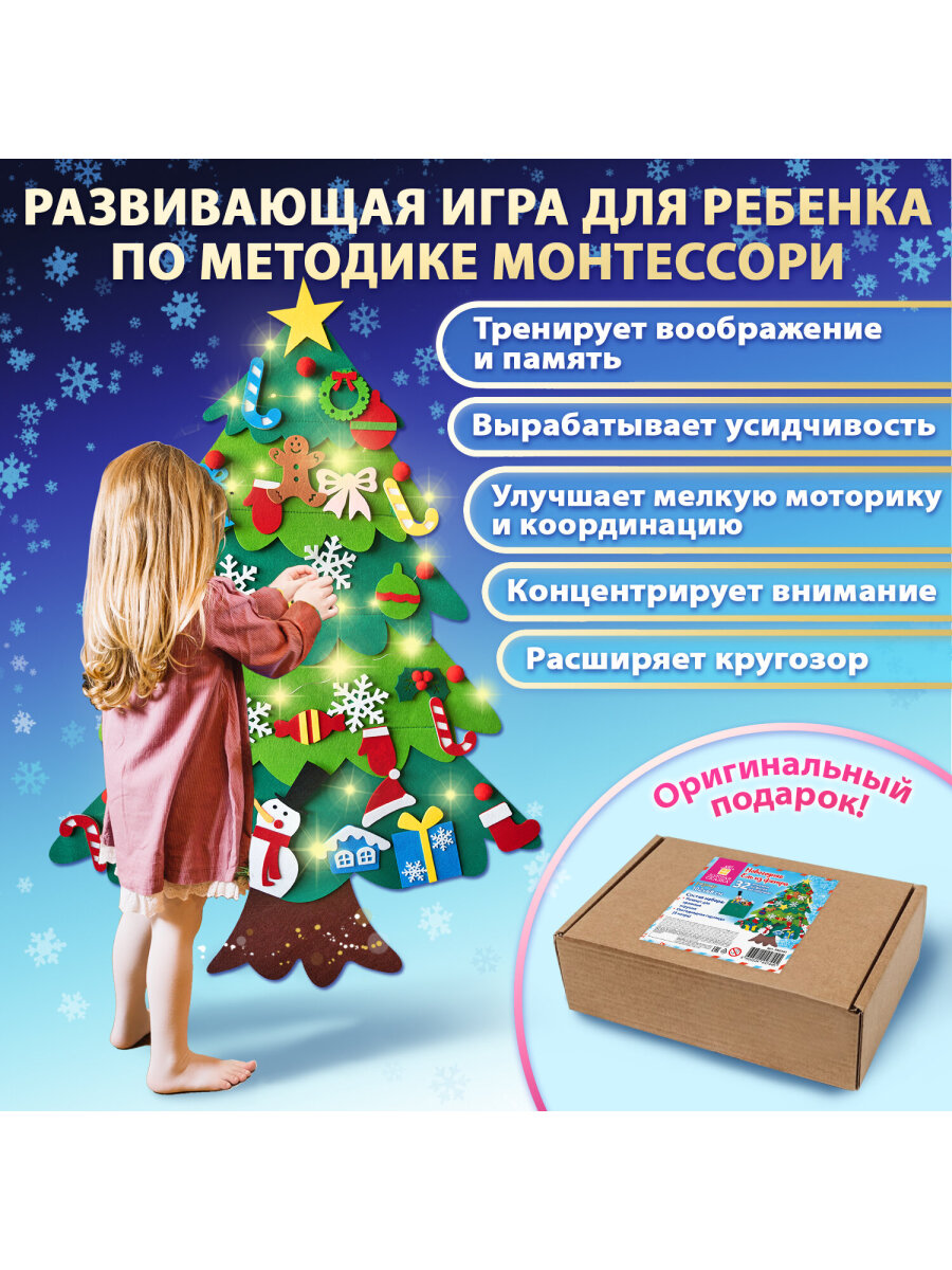 Елка из фетра Золотая сказка новогодняя с игрушками на липучках украшения на новый год - фото 4