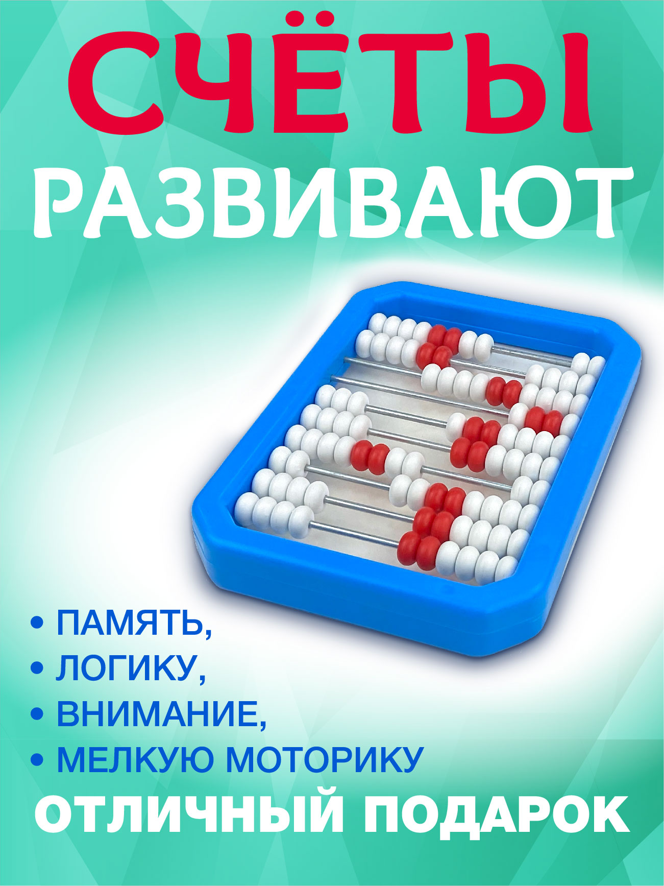Счёты Стром детские - фото 3