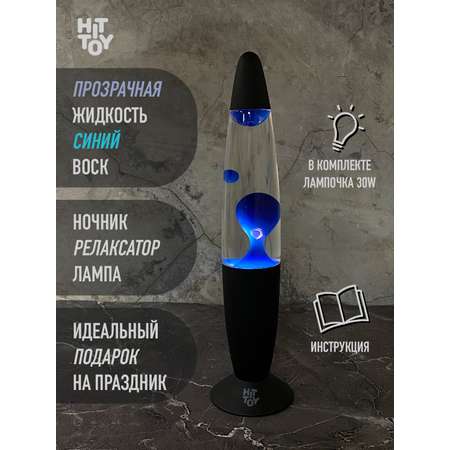 Светильник HitToy Лава-лампа 41 см Black прозрачная синяя