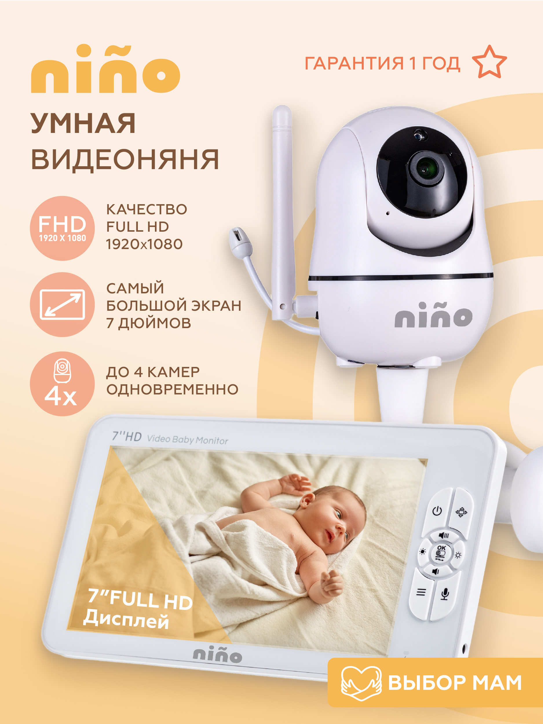 Видеоняня беспроводная nino SM70PTZ - фото 1