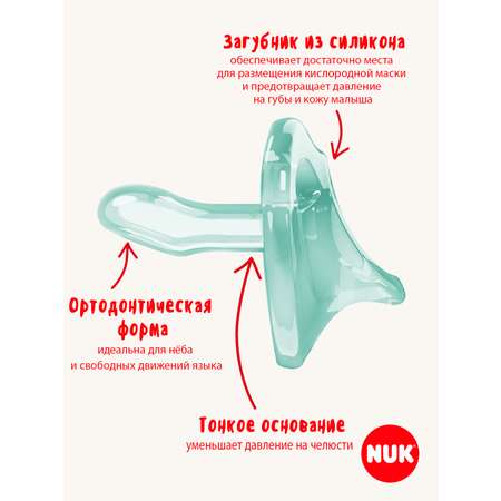 Пустышка Nuk силикон ортодонтическая от 0 мес. 1 шт.