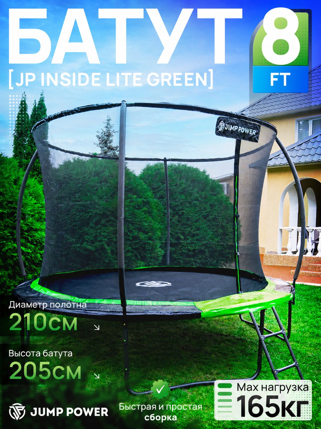 Батут Jump Power 8 ft Inside Lite Green - фото 1