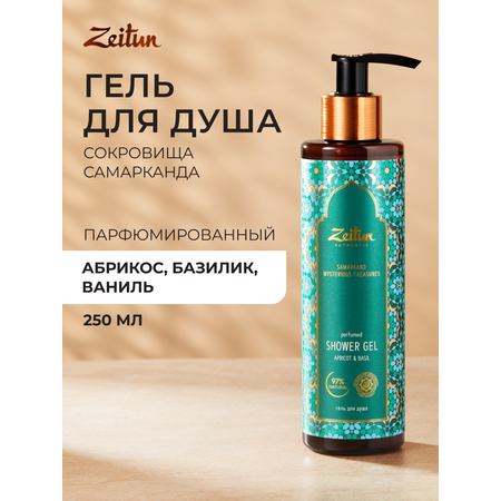 Гель Zeitun 250 мл