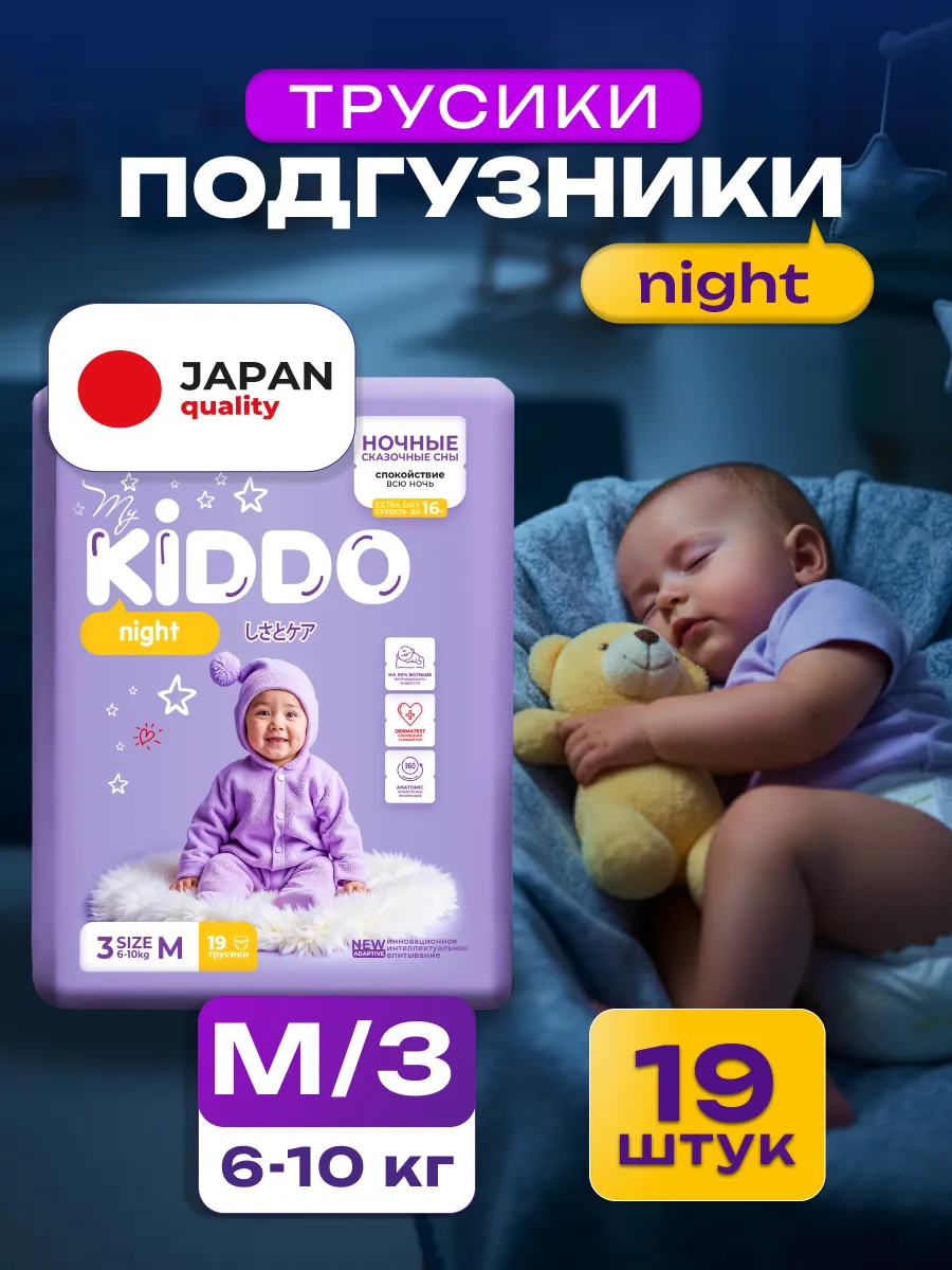 Трусики Kiddo Night M (6-10 кг) 19 шт. - фото 1