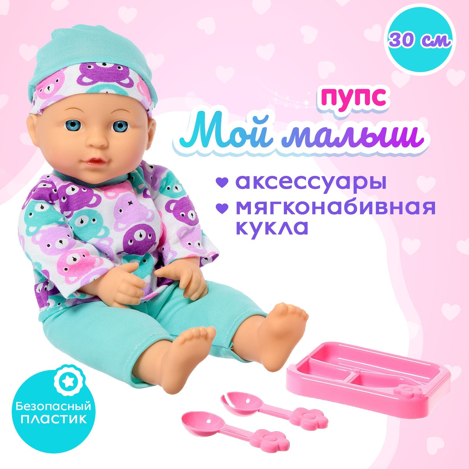 Кукла пупс Happy Valley Мой малыш, в костюмчике высота 30 см 7855071 - фото 1