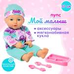 Кукла пупс Happy Valley Мой малыш, в костюмчике высота 30 см
