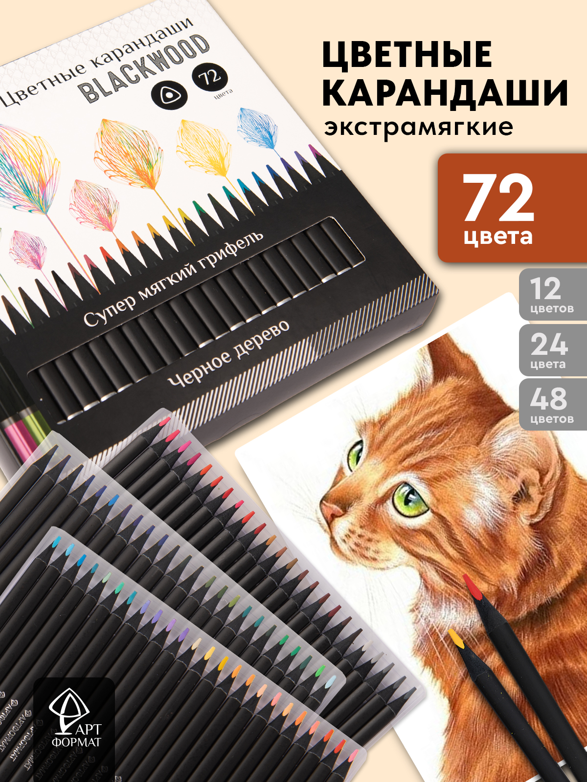Карандаши цветные АРТформат 72 шт. - фото 1