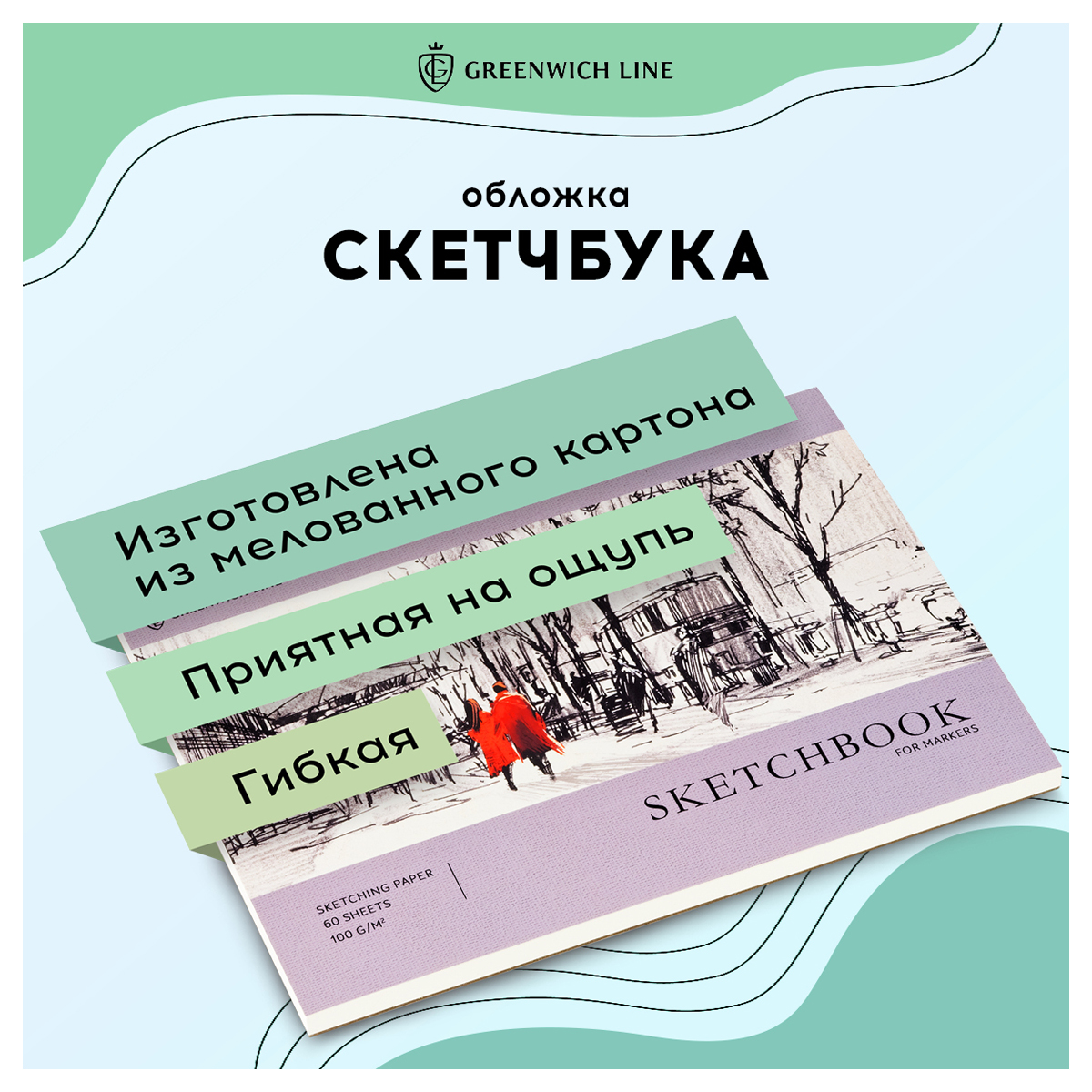 Скетчбук Greenwich line А5 - фото 3