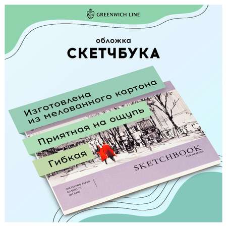 Скетчбук Greenwich line А5