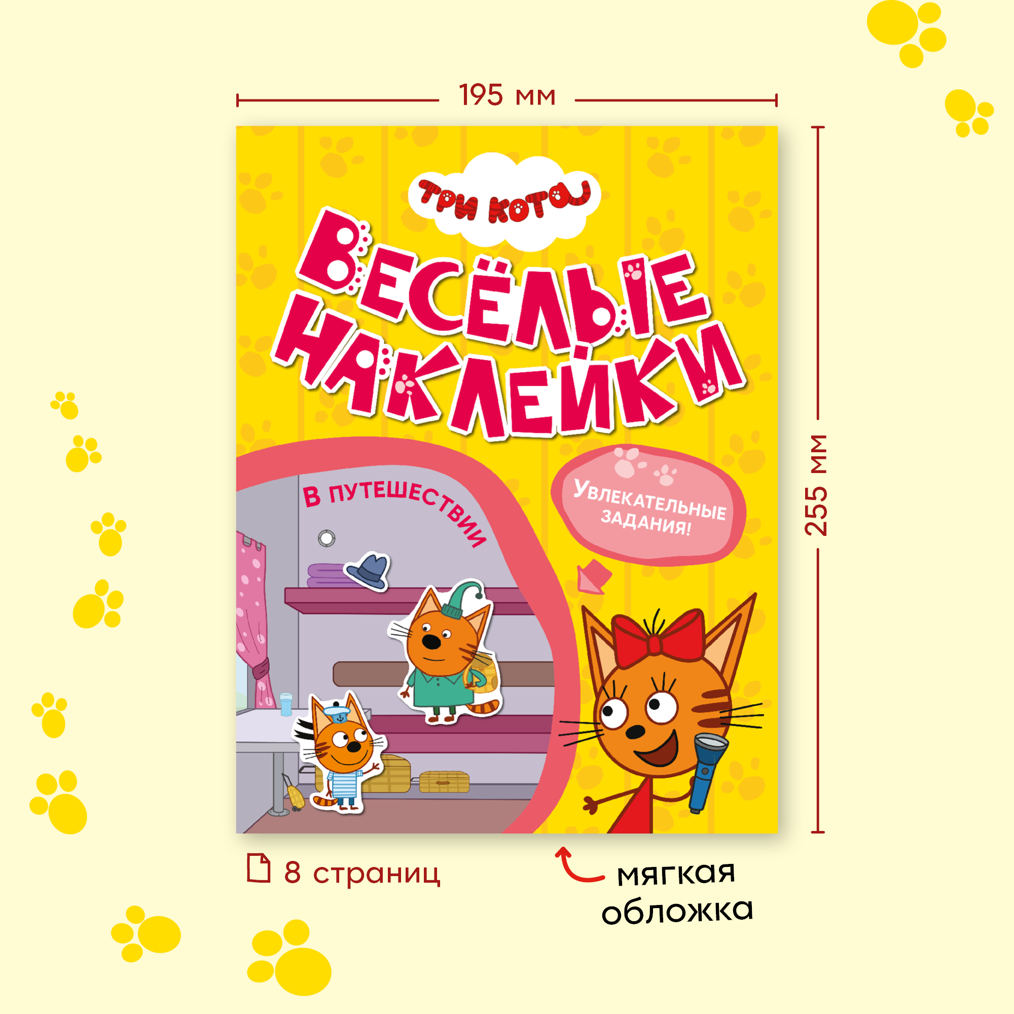 Набор Три кота Веселые наклейки 4 книги с наклейками - фото 10