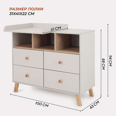 Комод пеленальный Rant Vester 100 см 4 ящика 3 отсека Crystal Beige