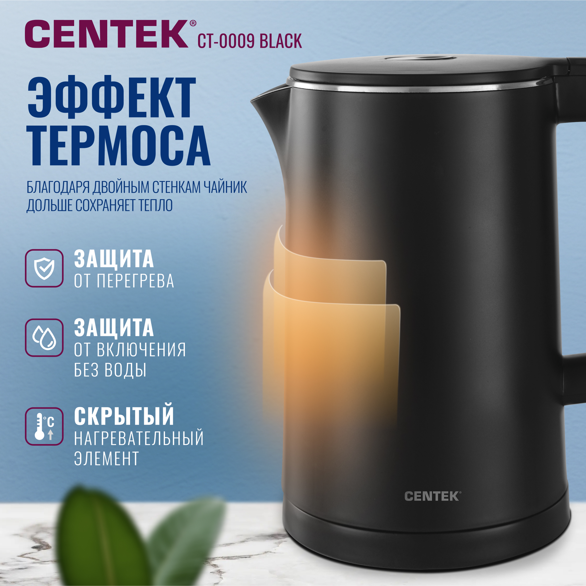 Электрический чайник CENTEK CT-0009 черный 1.7 л эффект термоса - фото 3