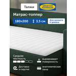 Матрас IKEA Талжи 180х200