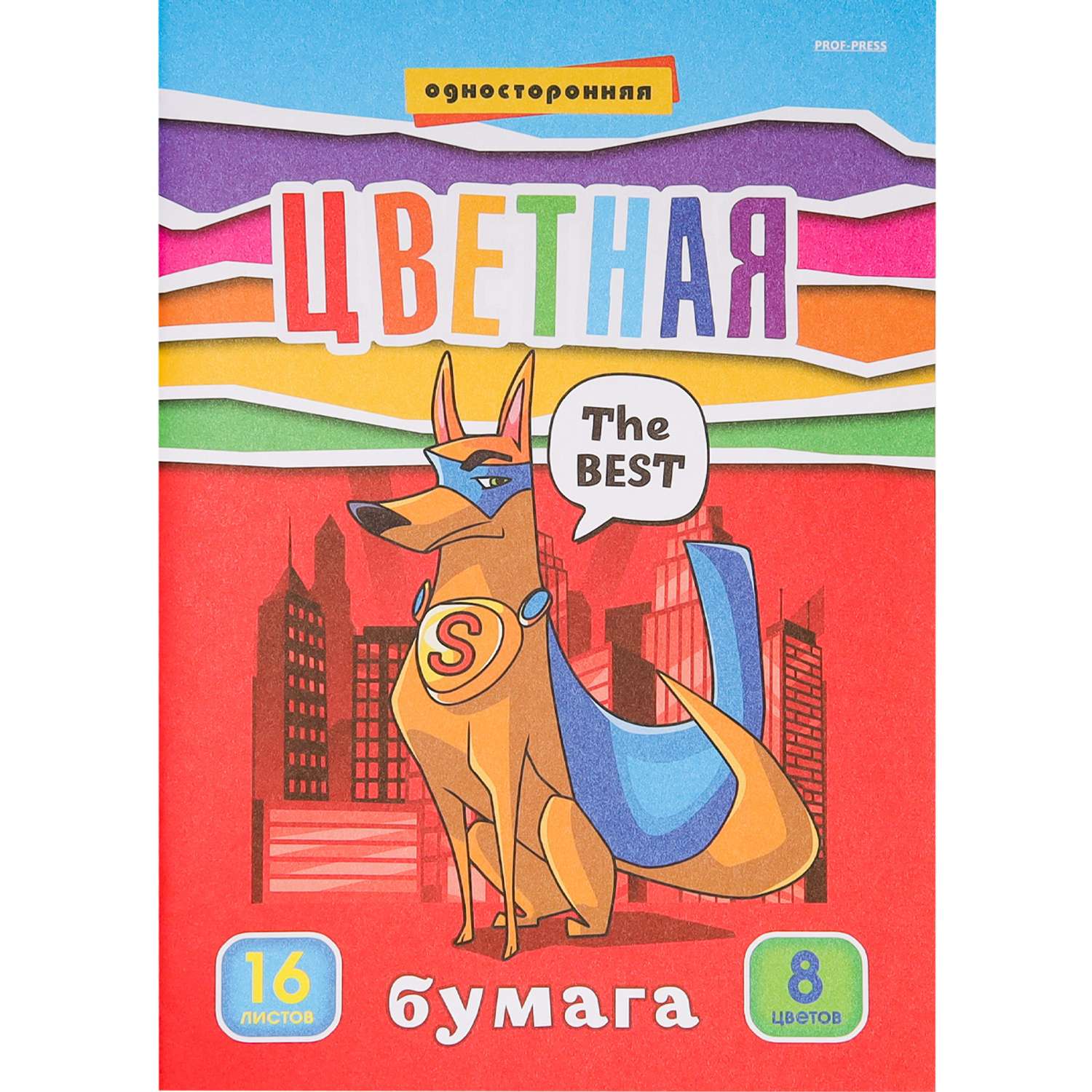 Цветная бумага Prof-Press 8 лист. - фото 1