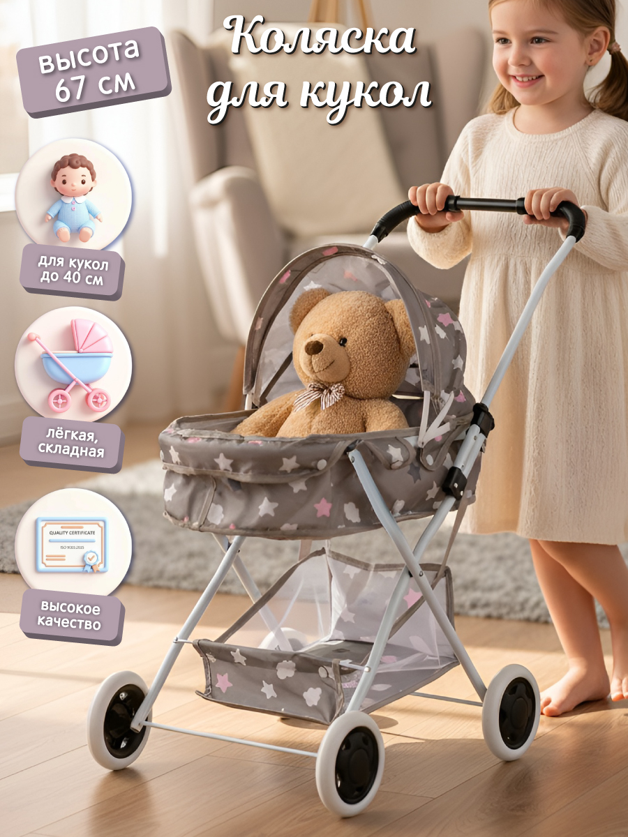 Прогулочная коляска для кукол AMICO 117806 - фото 1