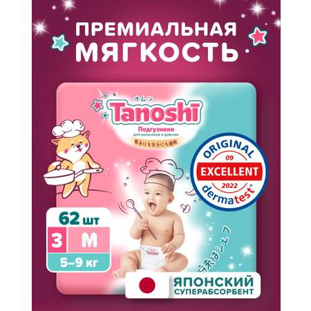 Подгузники Tanoshi ультратонкие M (5-9 кг) 62 шт.