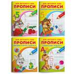 Книга Омега-Пресс Развивающие прописи для детского сада. Комплект из 4 прописей
