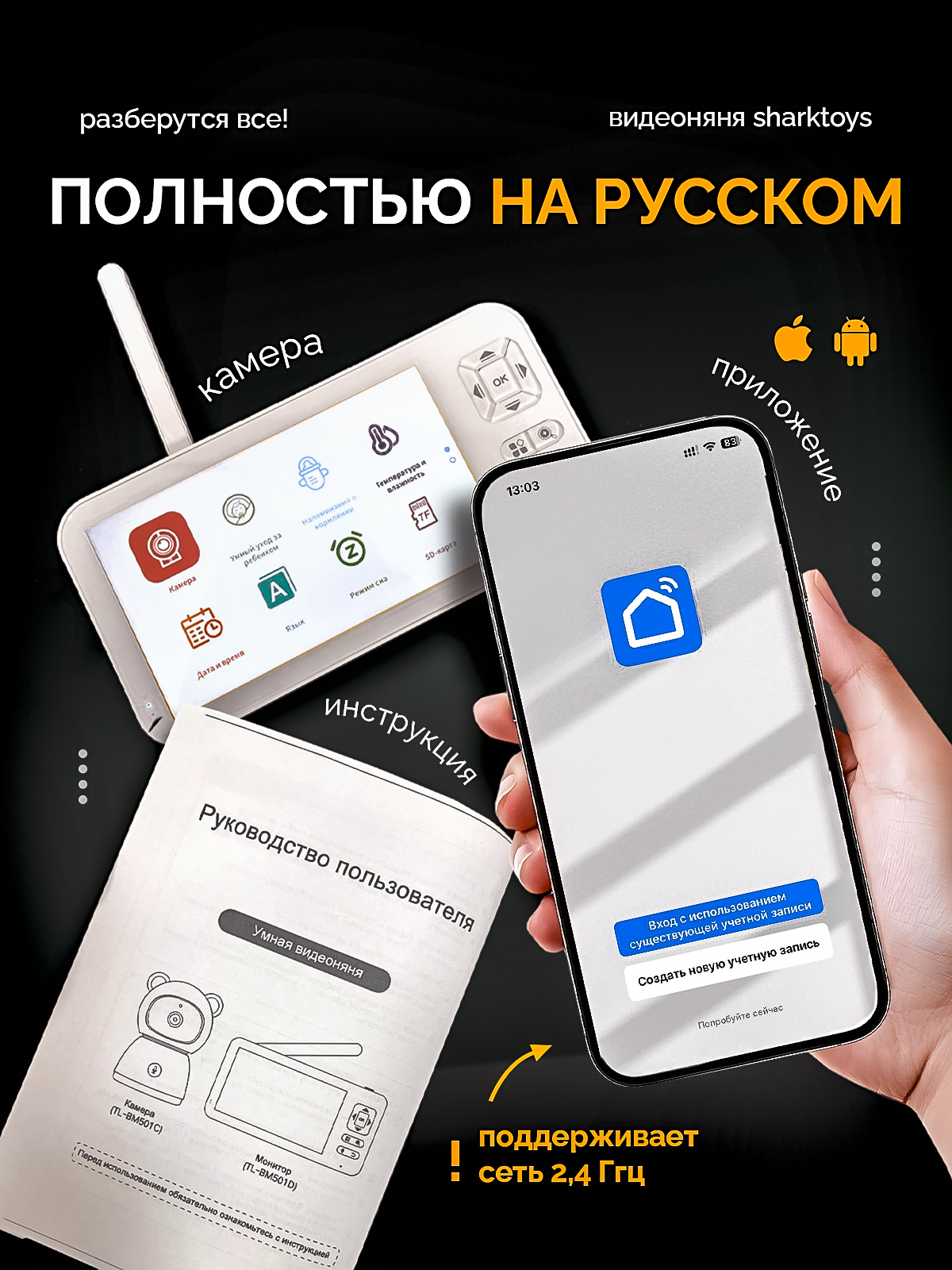 Видеоняня SHARKTOYS - фото 10