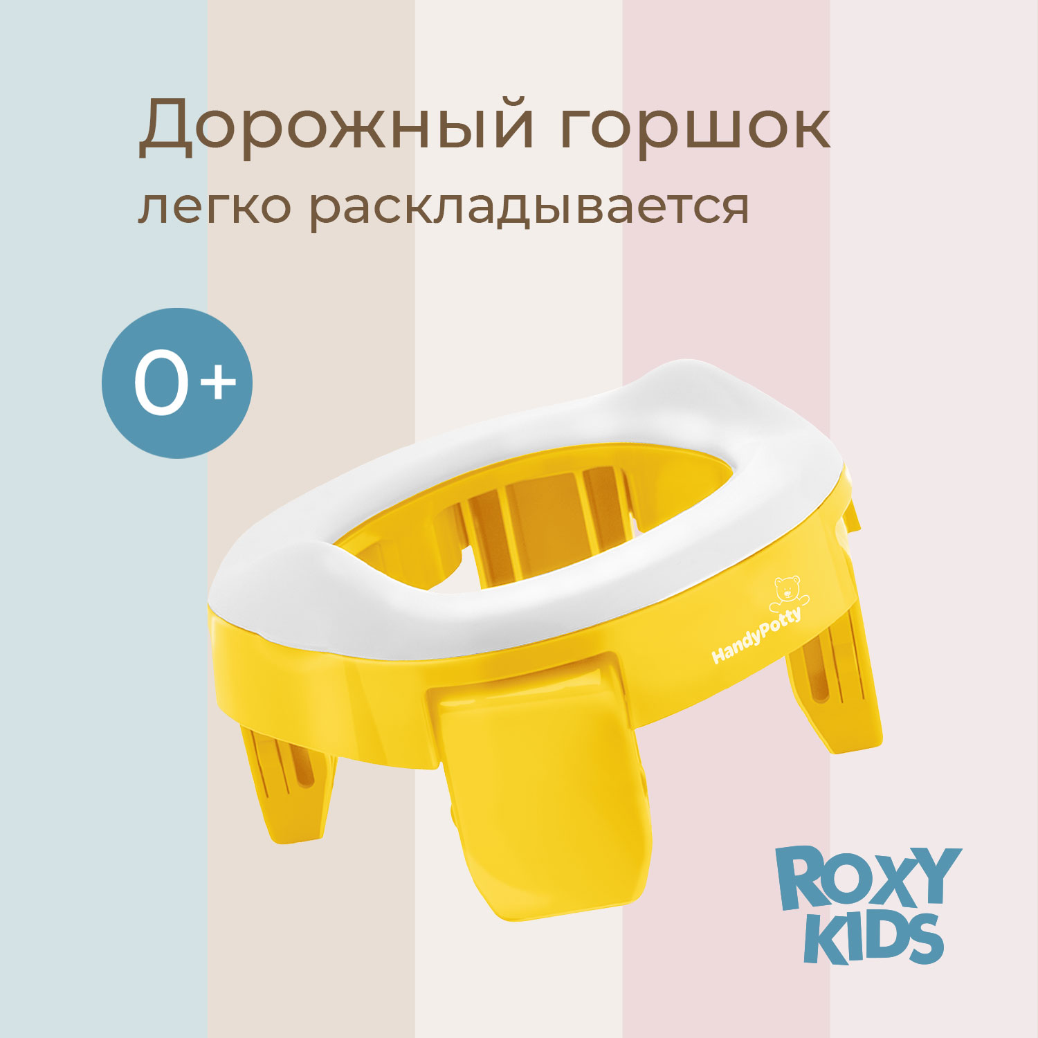 Горшок дорожный ROXY-KIDS складной и насадка на унитаз HandyPotty с тремя пакетами цвет желтый - фото 1
