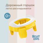 Горшок дорожный ROXY-KIDS складной и насадка на унитаз HandyPotty с тремя пакетами цвет желтый