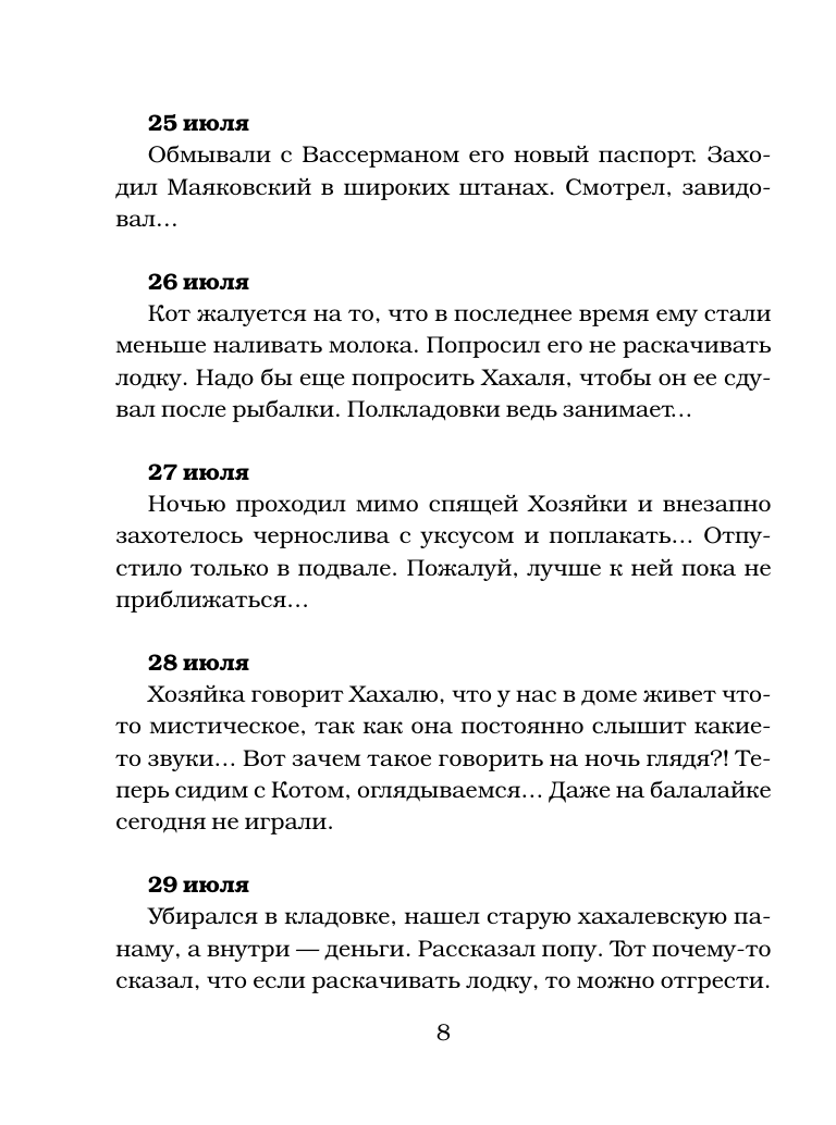 Книга АСТ Дневник Домового. Рассказы с чердака - фото 11