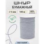 Плетеный шнур Айрис 5мм*100м