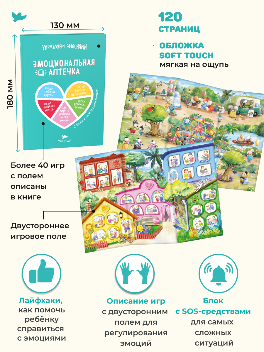Развивающие игры и книги Умница Управляем эмоциями - развитие эмоционального интеллекта ребенка - фото 9