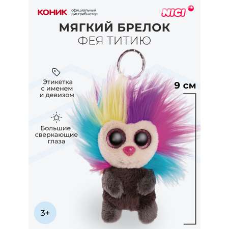 Мягкая игрушка Nici 9 см
