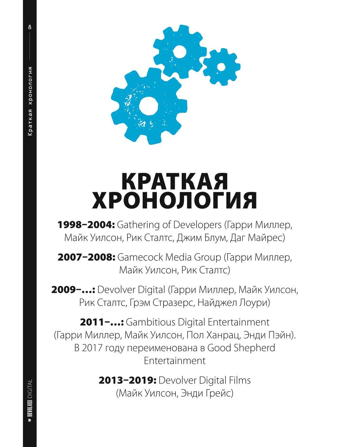 Книга Эксмо Devolver Панки в игровом бизнесе - фото 3