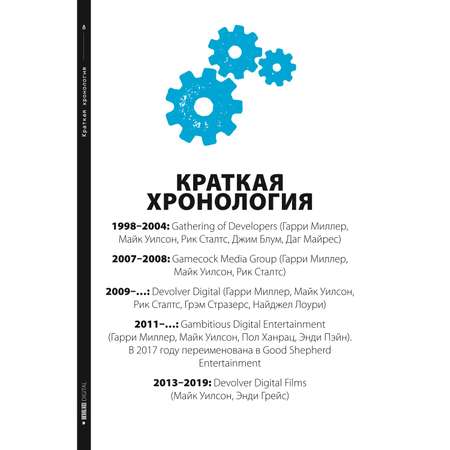 Книга Эксмо Devolver Панки в игровом бизнесе