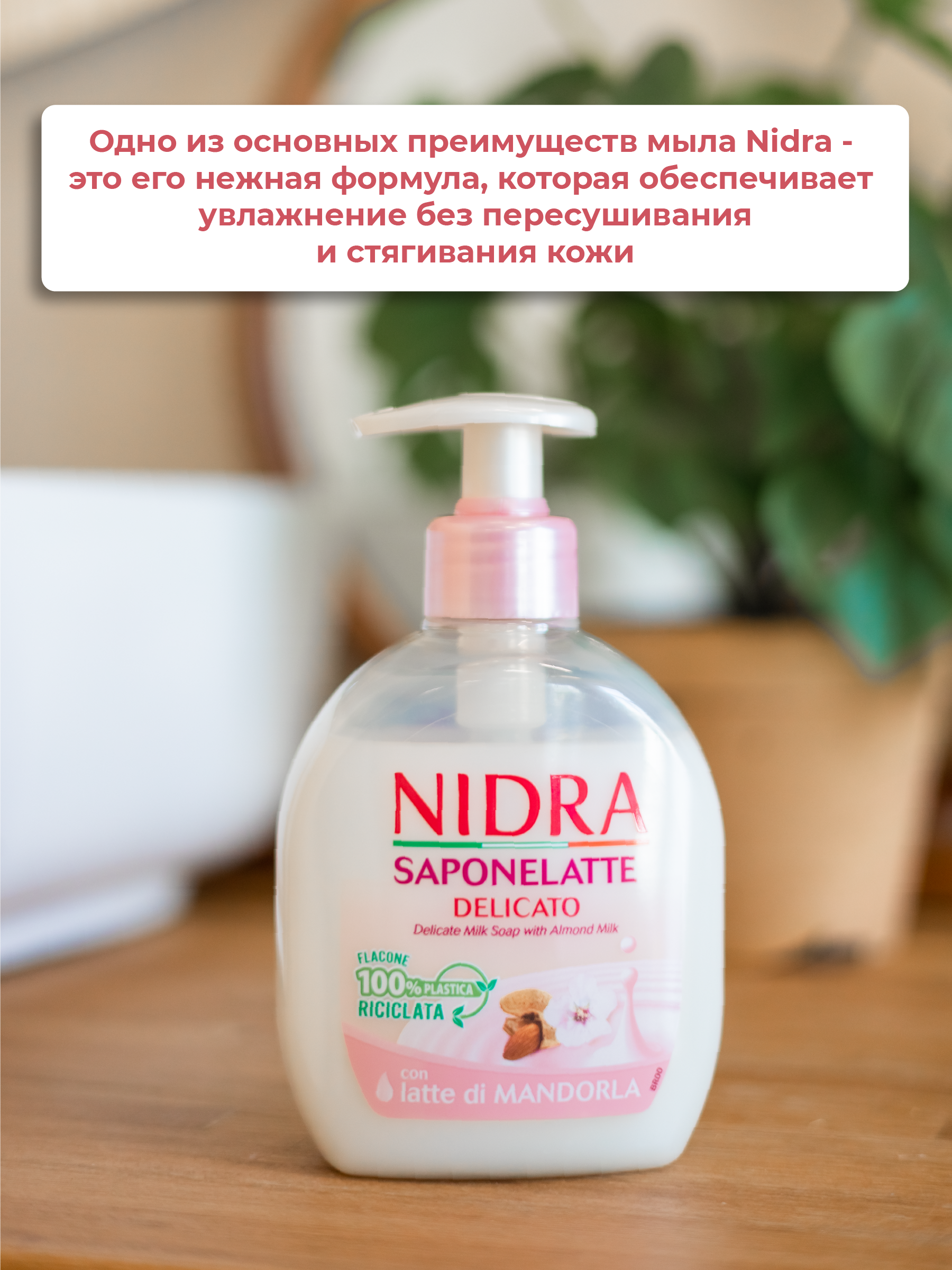 Мыло жидкое NIDRA 2 шт. 300 мл - фото 5